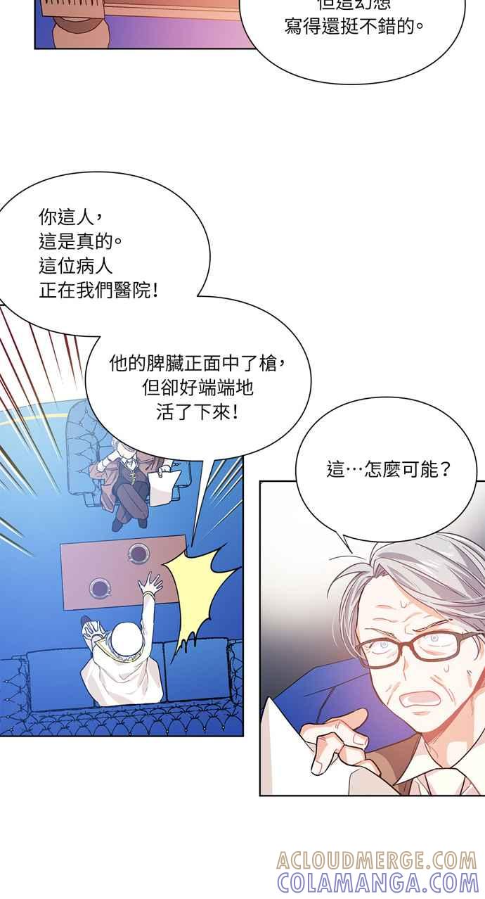 《外科医生爱丽丝》第23话 第19页