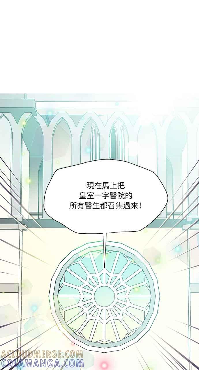 《外科医生爱丽丝》第23话 第3页