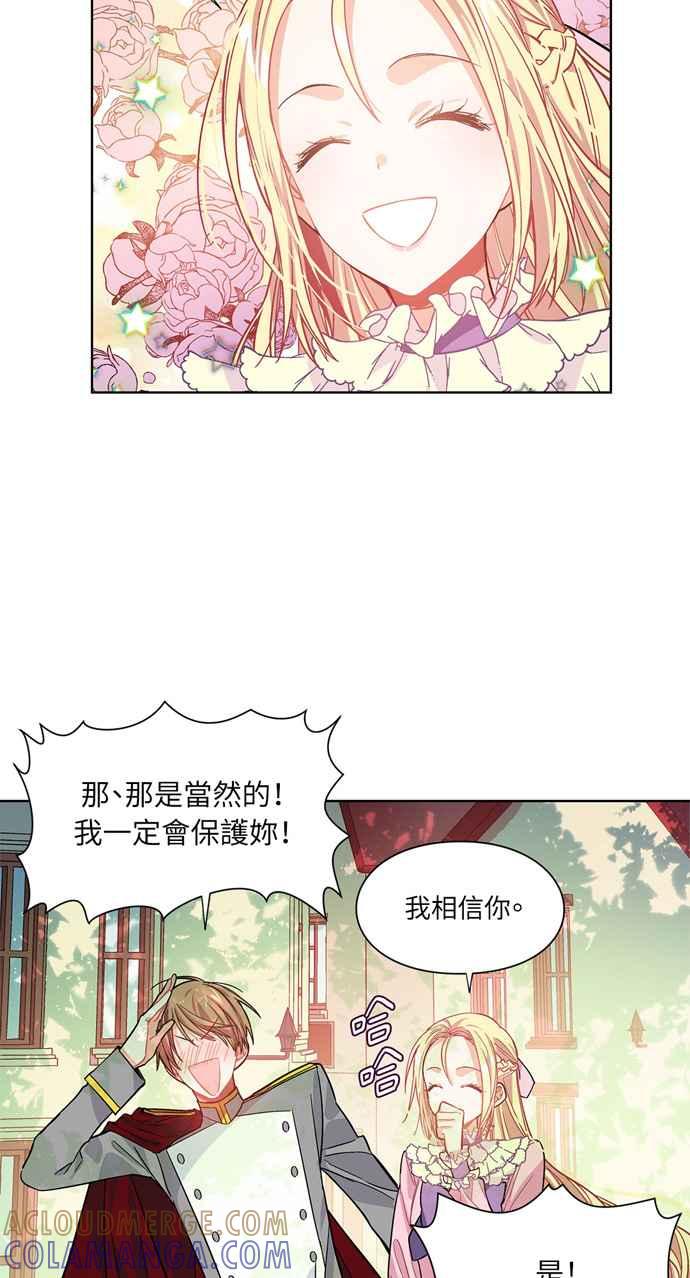 《外科医生爱丽丝》第23话 第37页