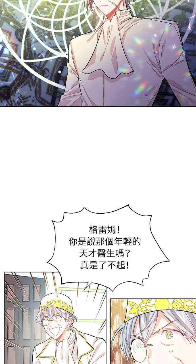 《外科医生爱丽丝》第23话 第24页