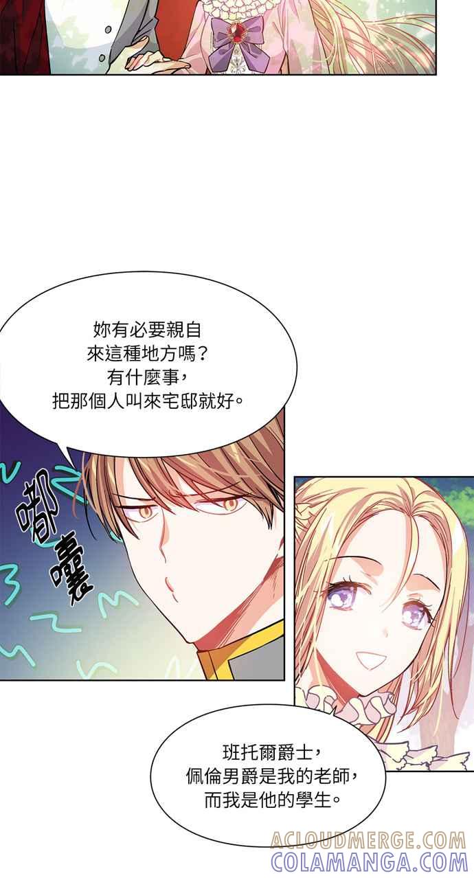 《外科医生爱丽丝》第23话 第35页