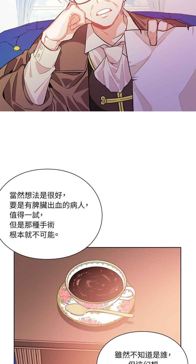 《外科医生爱丽丝》第23话 第18页
