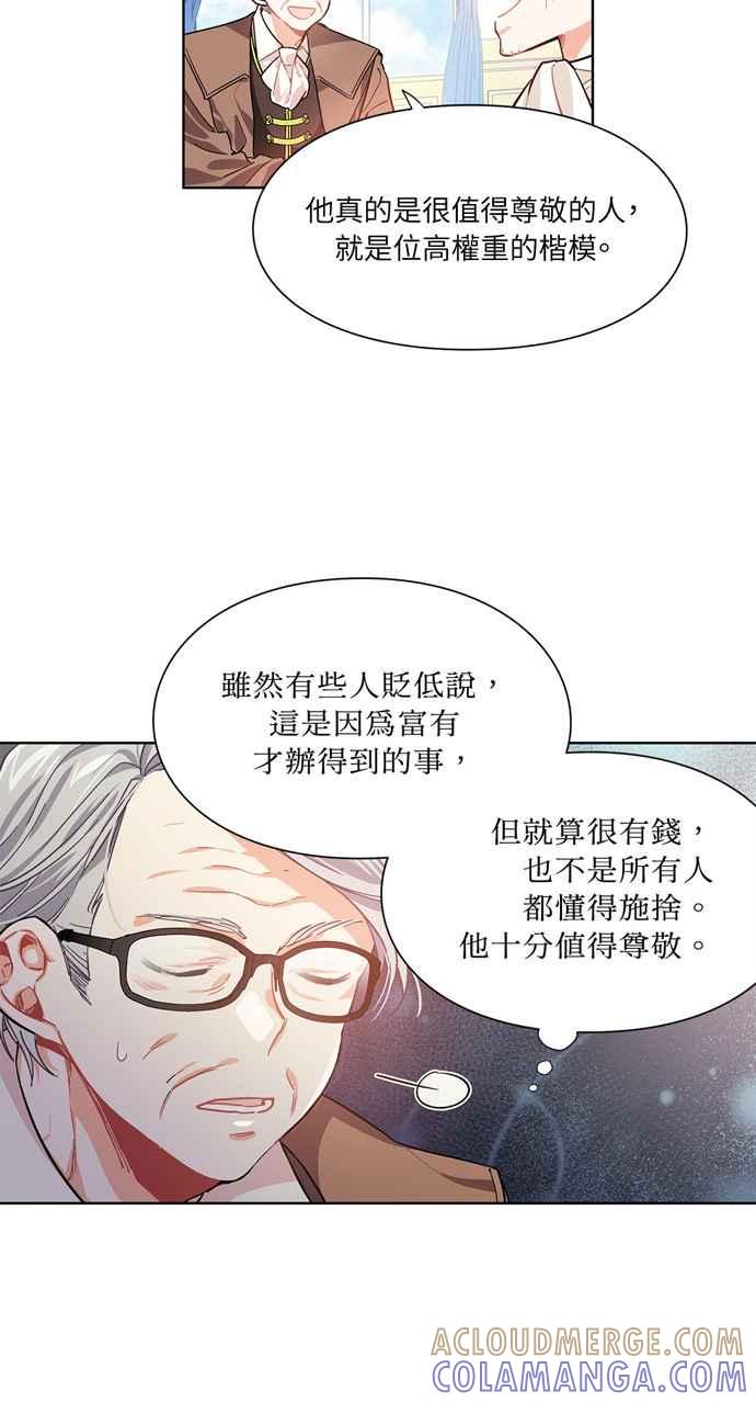 《外科医生爱丽丝》第23话 第9页
