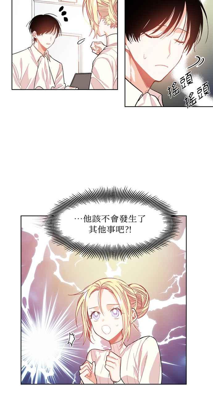 《外科医生爱丽丝》第23话 第32页