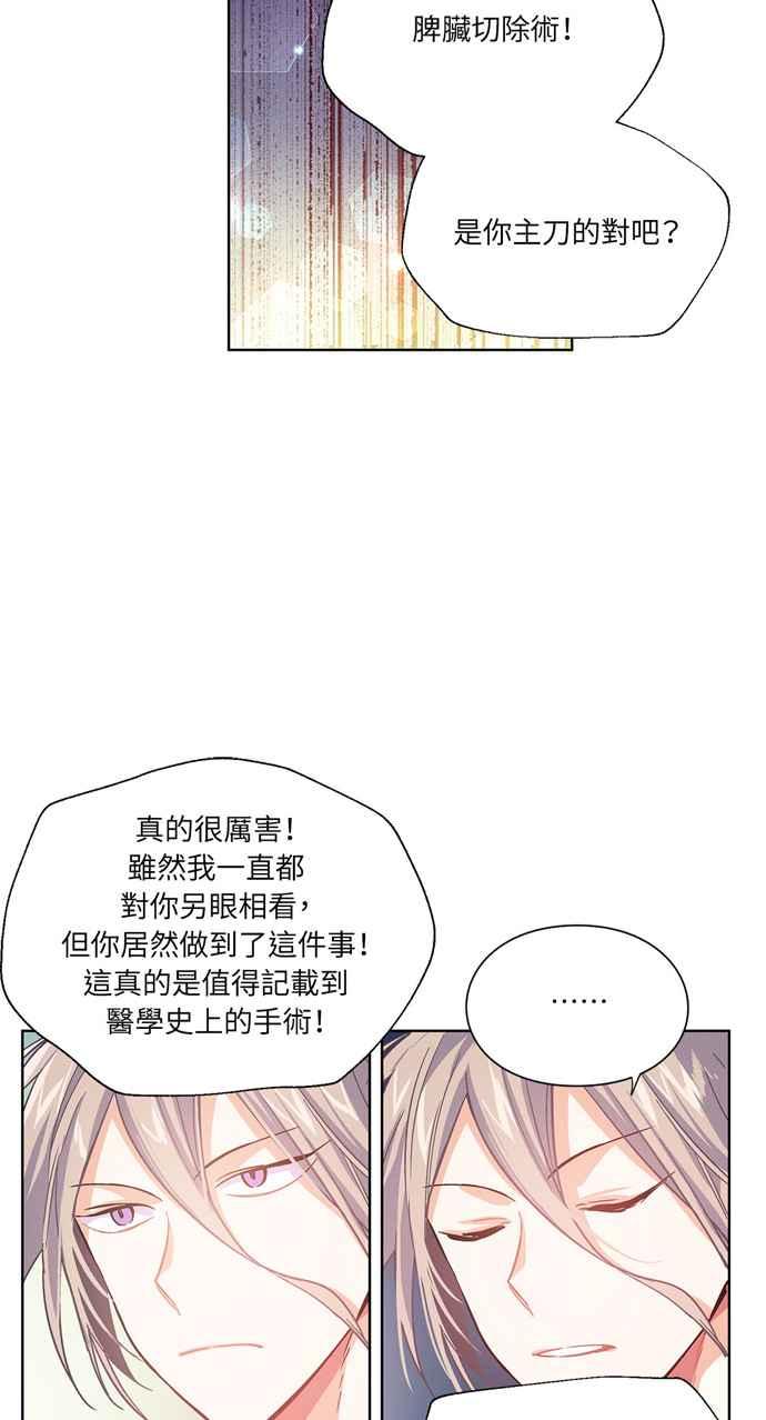 《外科医生爱丽丝》第24话 第40页