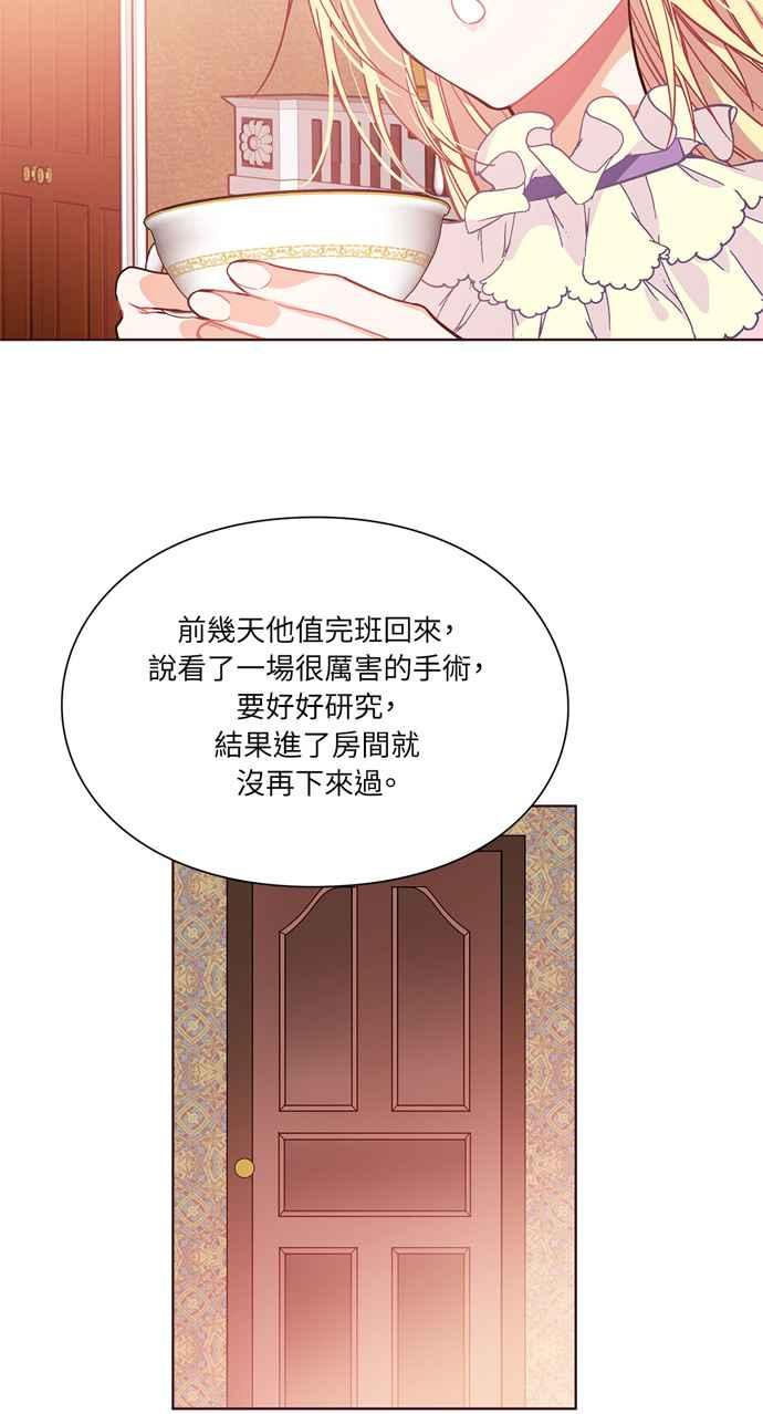 《外科医生爱丽丝》第24话 第16页