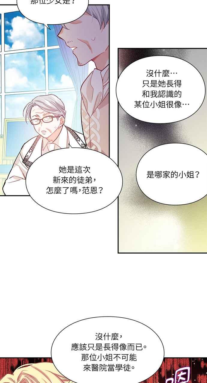 《外科医生爱丽丝》第24话 第34页