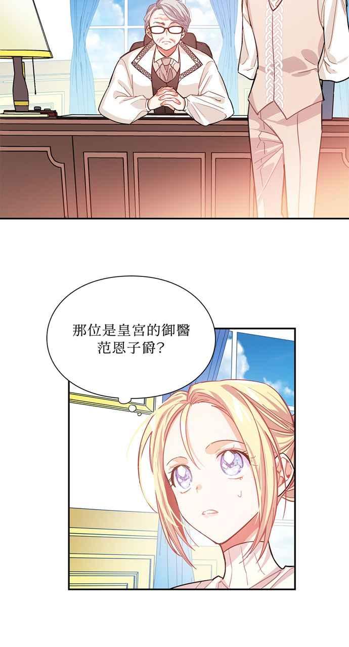 《外科医生爱丽丝》第24话 第30页