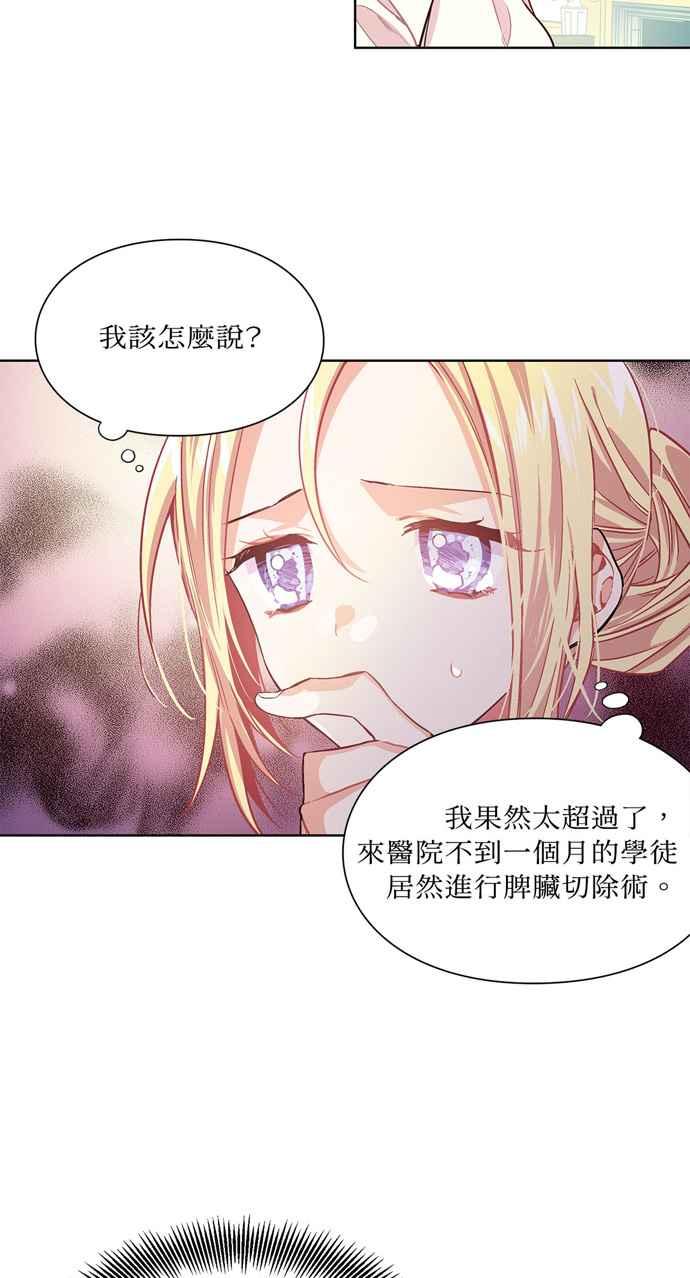 《外科医生爱丽丝》第25话 第12页