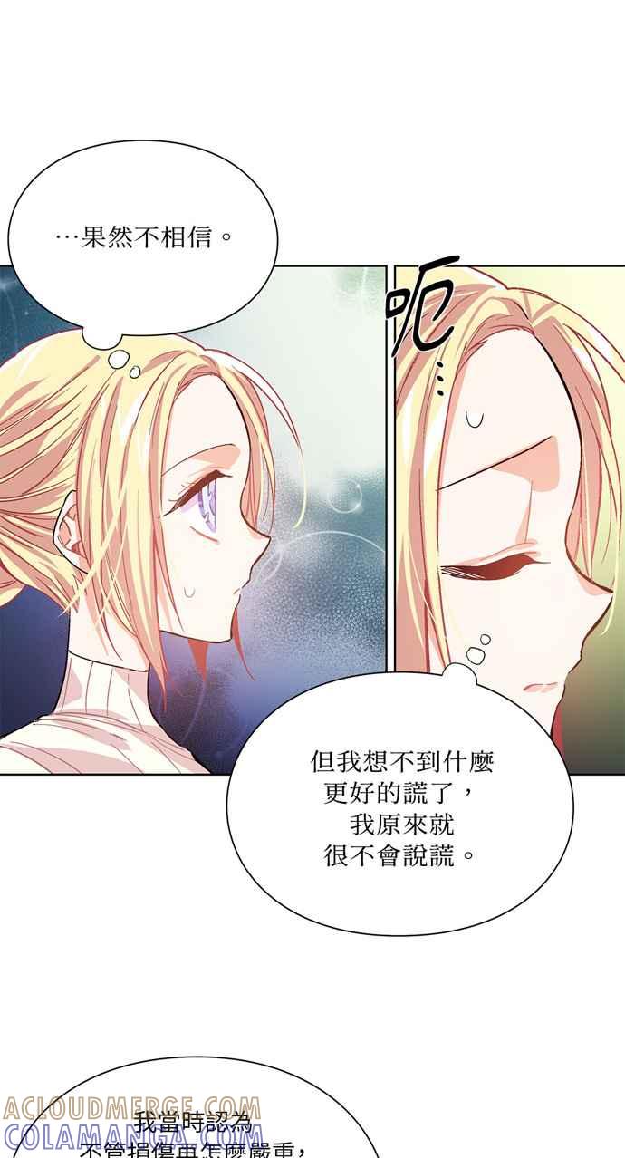 《外科医生爱丽丝》第25话 第34页