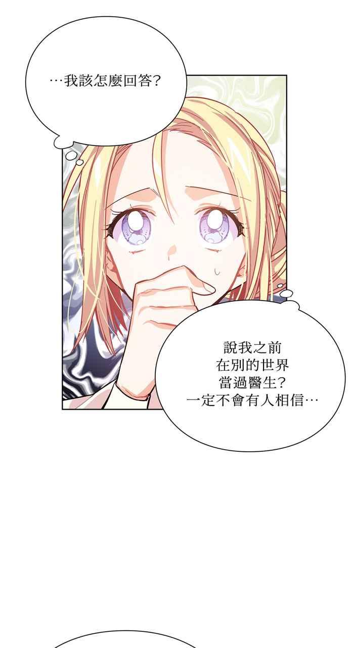 《外科医生爱丽丝》第25话 第29页