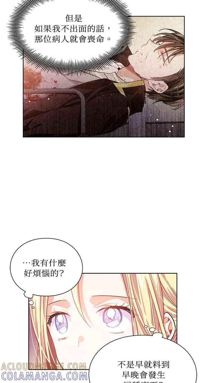 《外科医生爱丽丝》第25话 第13页
