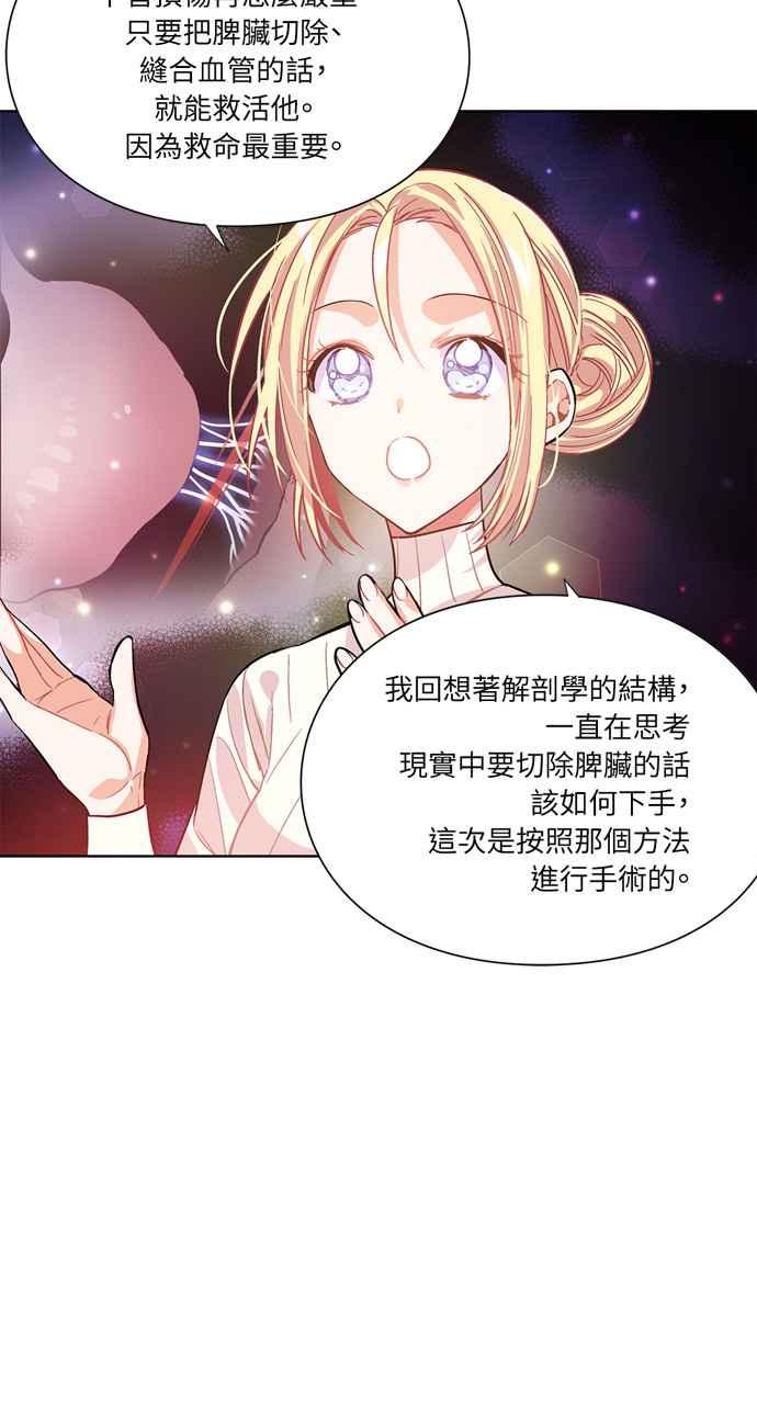 《外科医生爱丽丝》第25话 第35页