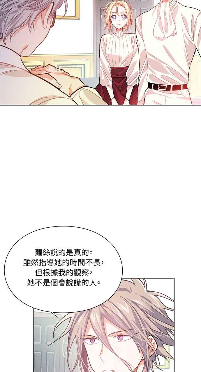 《外科医生爱丽丝》第25话 第39页