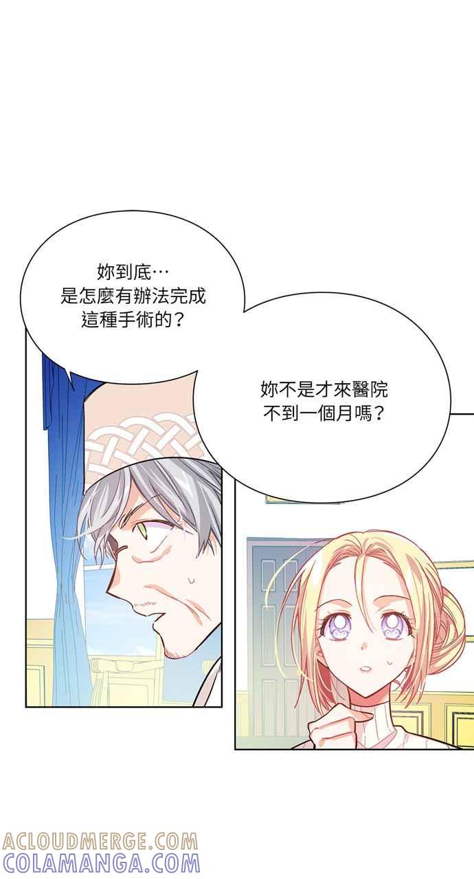 《外科医生爱丽丝》第25话 第28页
