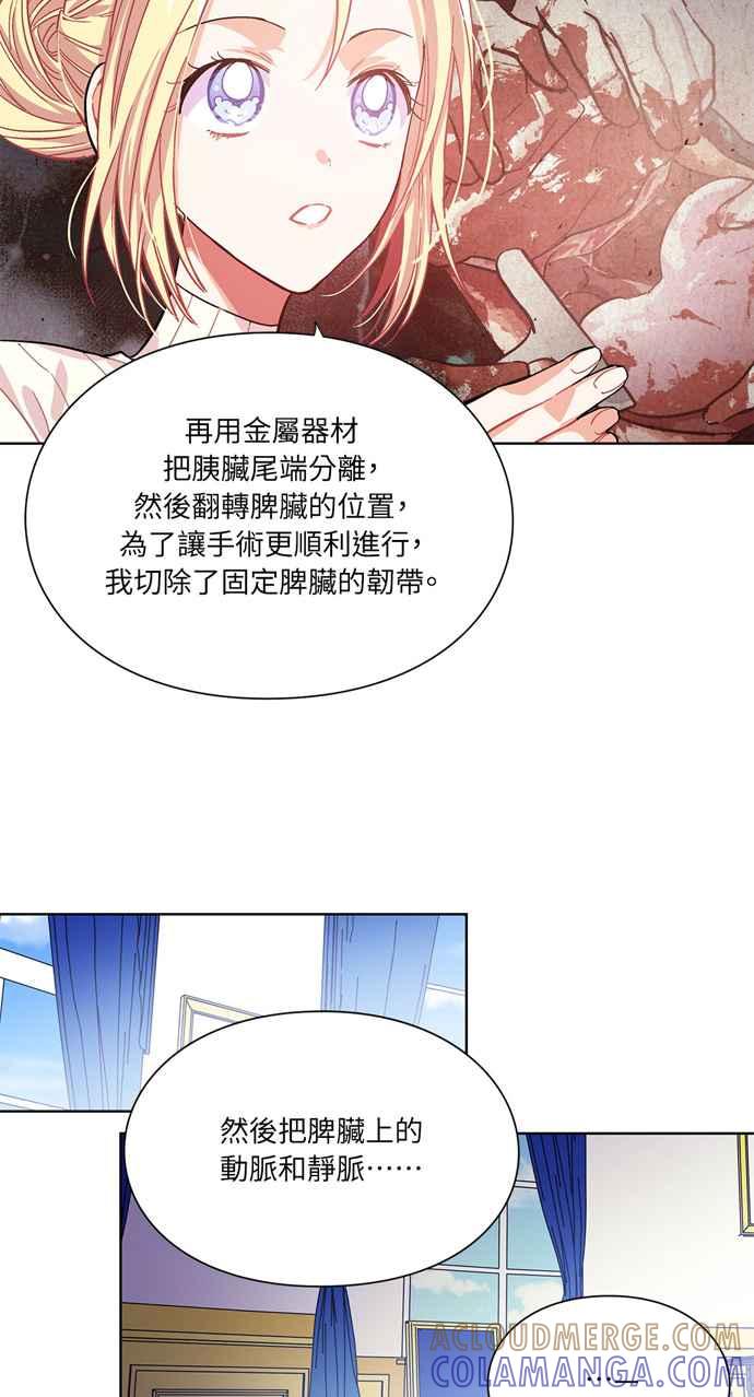 《外科医生爱丽丝》第25话 第22页