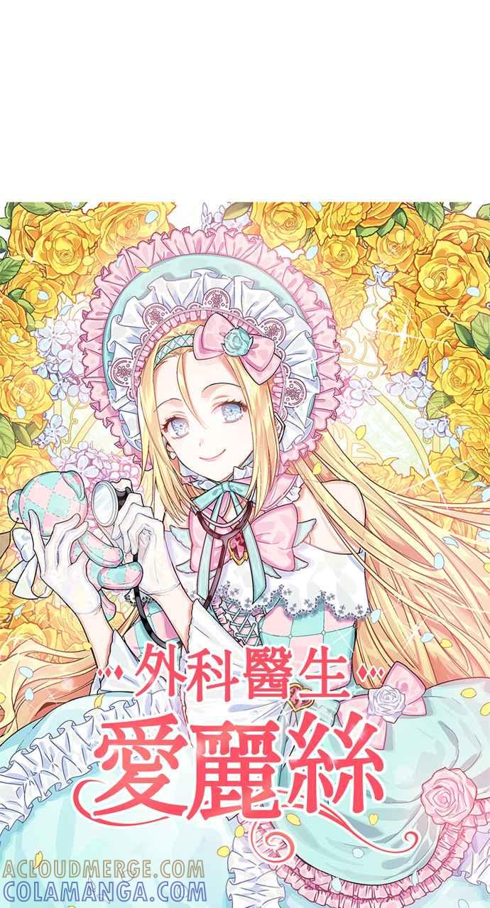 《外科医生爱丽丝》第25话 第4页