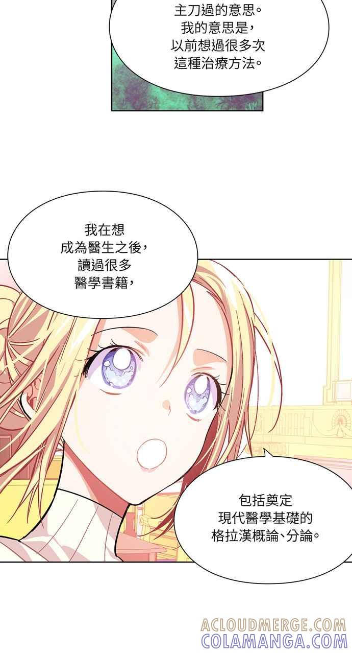 《外科医生爱丽丝》第25话 第31页