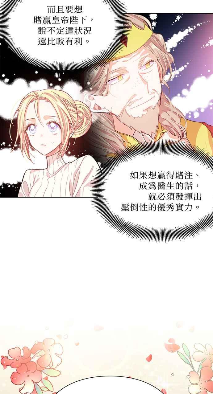 《外科医生爱丽丝》第25话 第15页