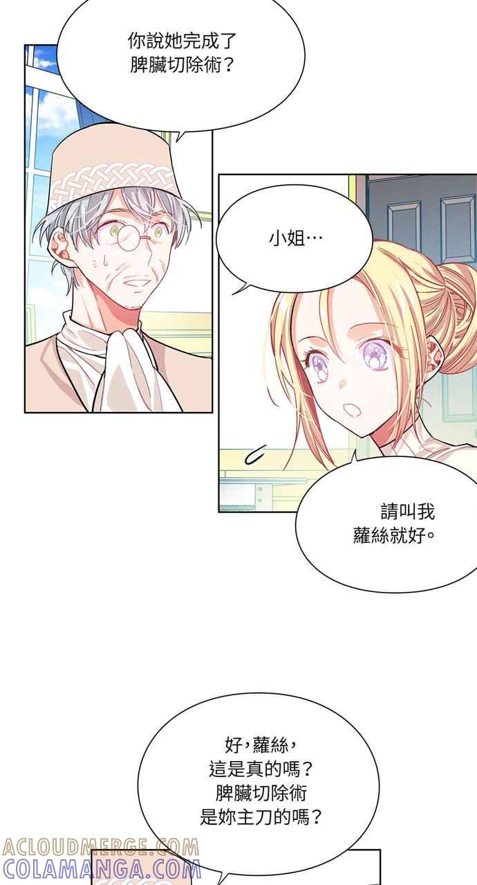 《外科医生爱丽丝》第25话 第10页
