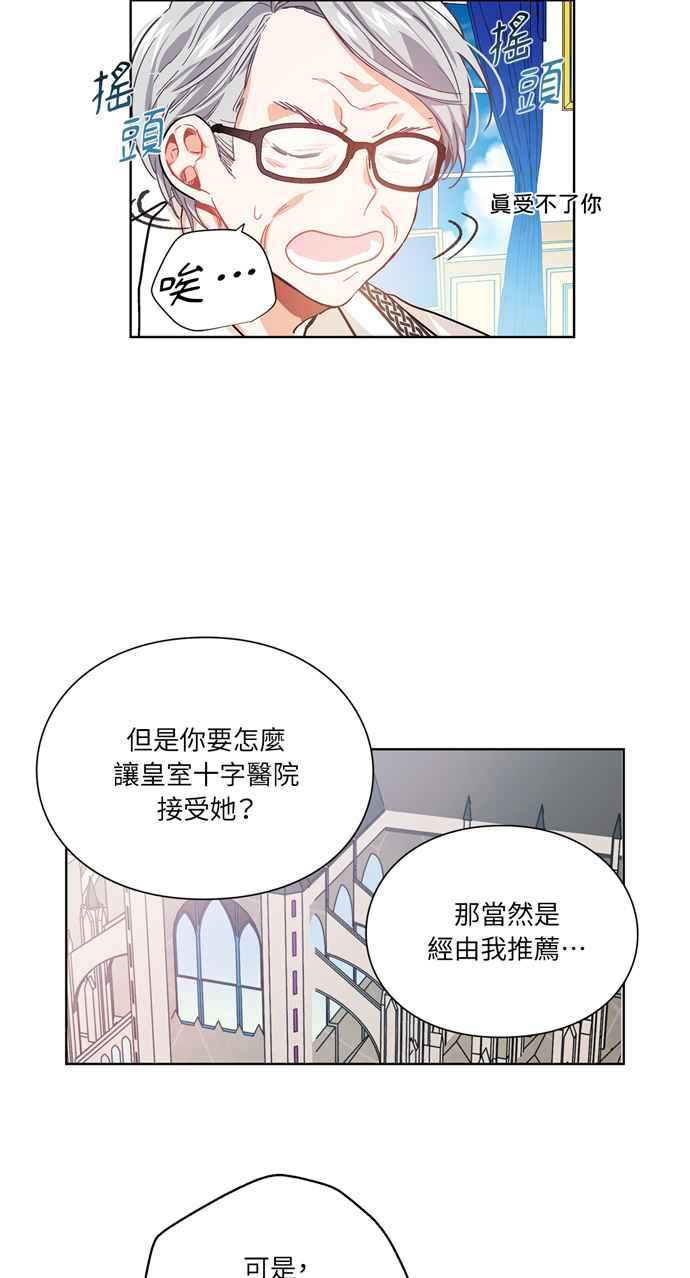 《外科医生爱丽丝》第26话 第8页