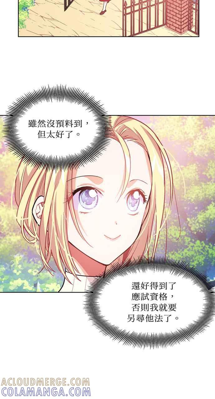《外科医生爱丽丝》第26话 第25页