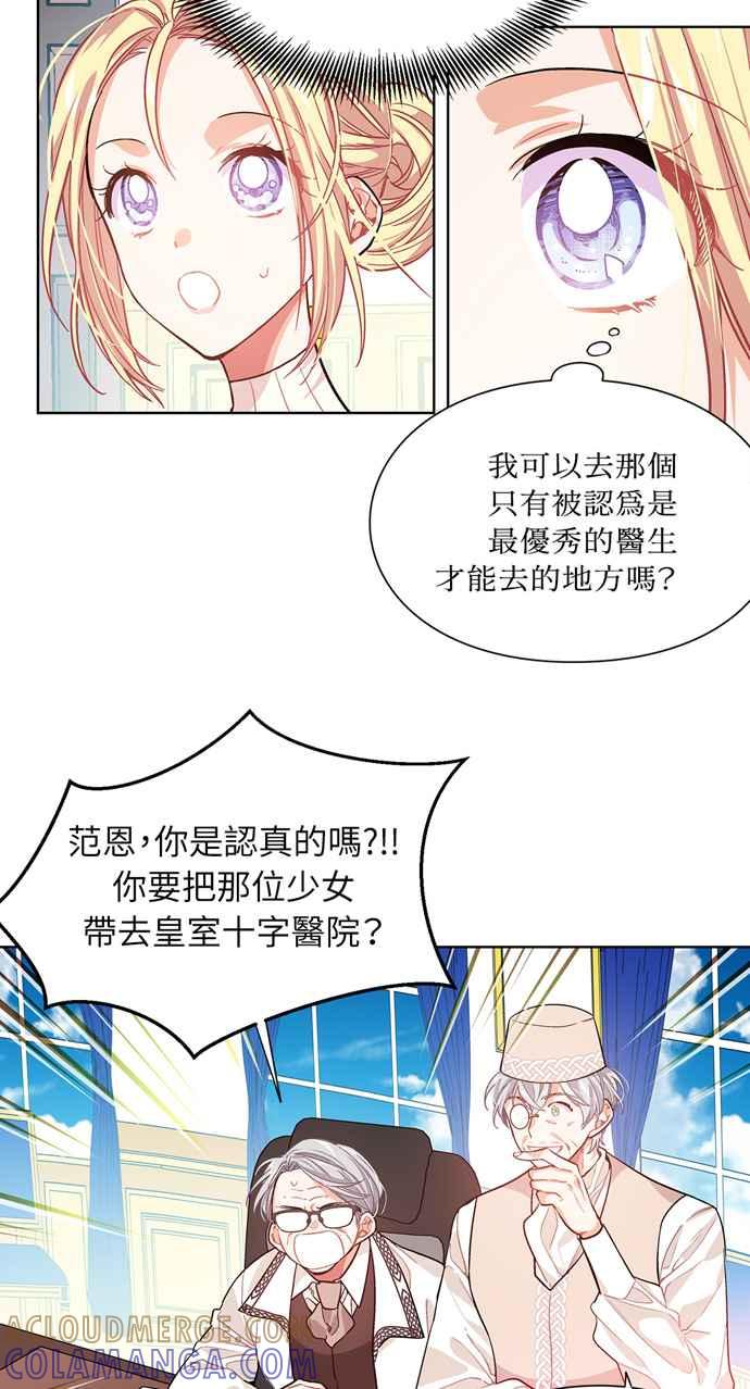 《外科医生爱丽丝》第26话 第5页