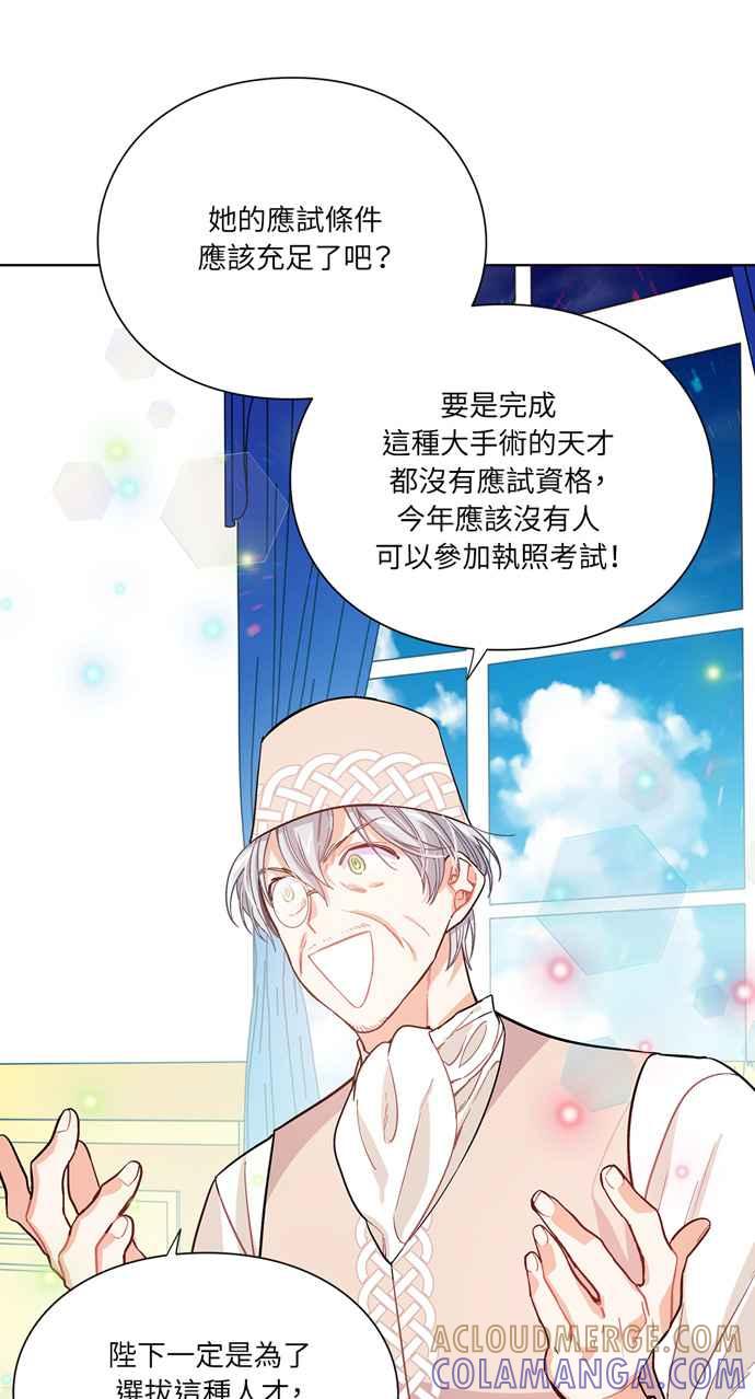 《外科医生爱丽丝》第26话 第19页