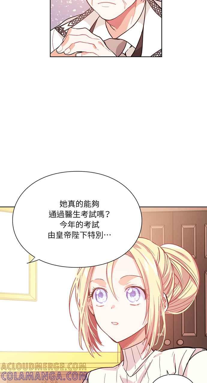 《外科医生爱丽丝》第26话 第15页
