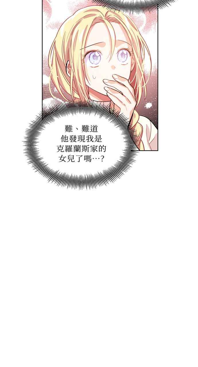 《外科医生爱丽丝》第26话 第40页