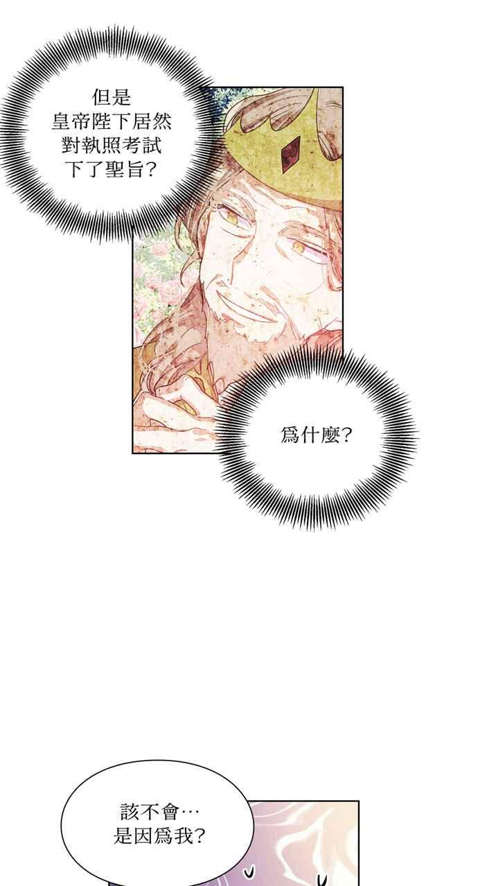 《外科医生爱丽丝》第26话 第26页