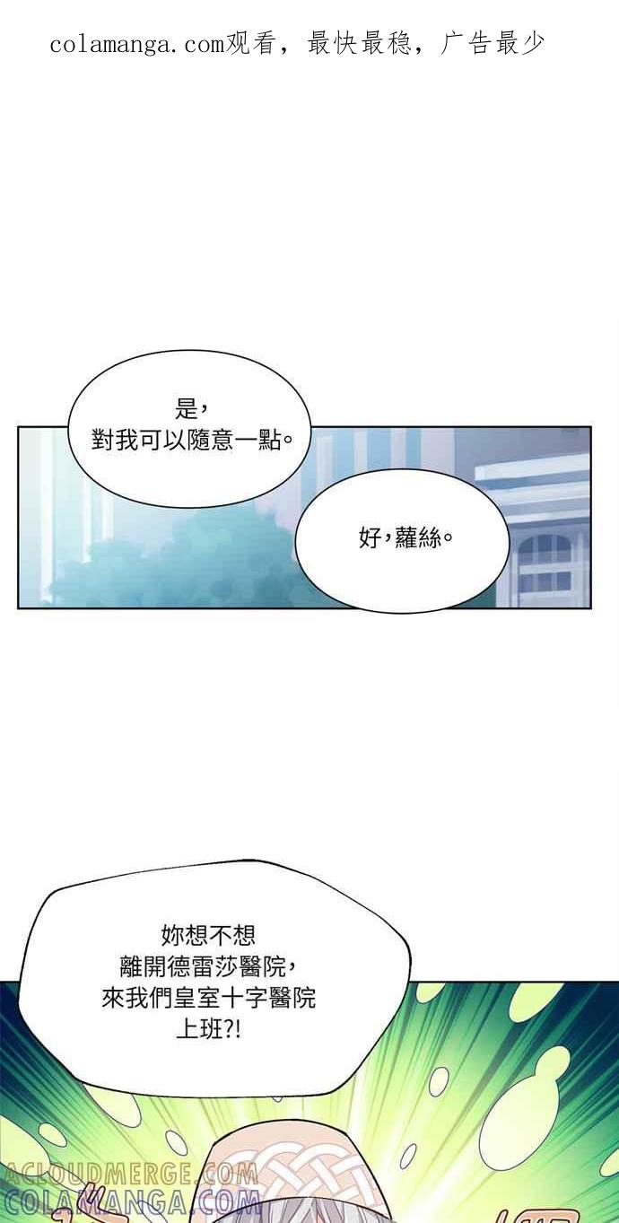 《外科医生爱丽丝》第26话 第1页