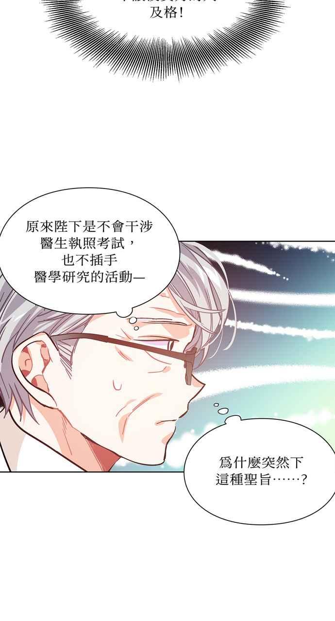 《外科医生爱丽丝》第26话 第18页