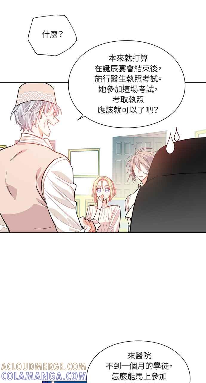 《外科医生爱丽丝》第26话 第11页