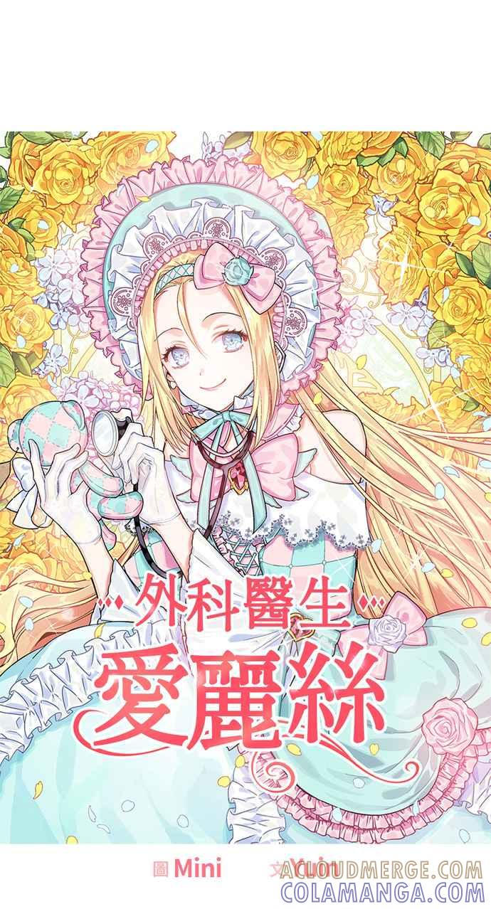 《外科医生爱丽丝》第26话 第3页