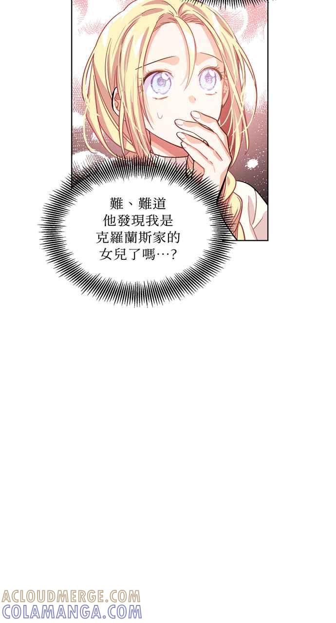 《外科医生爱丽丝》第27话 第3页
