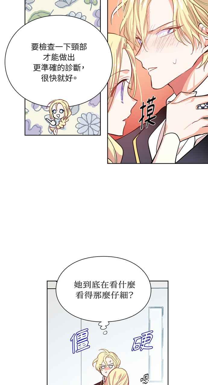 《外科医生爱丽丝》第27话 第28页