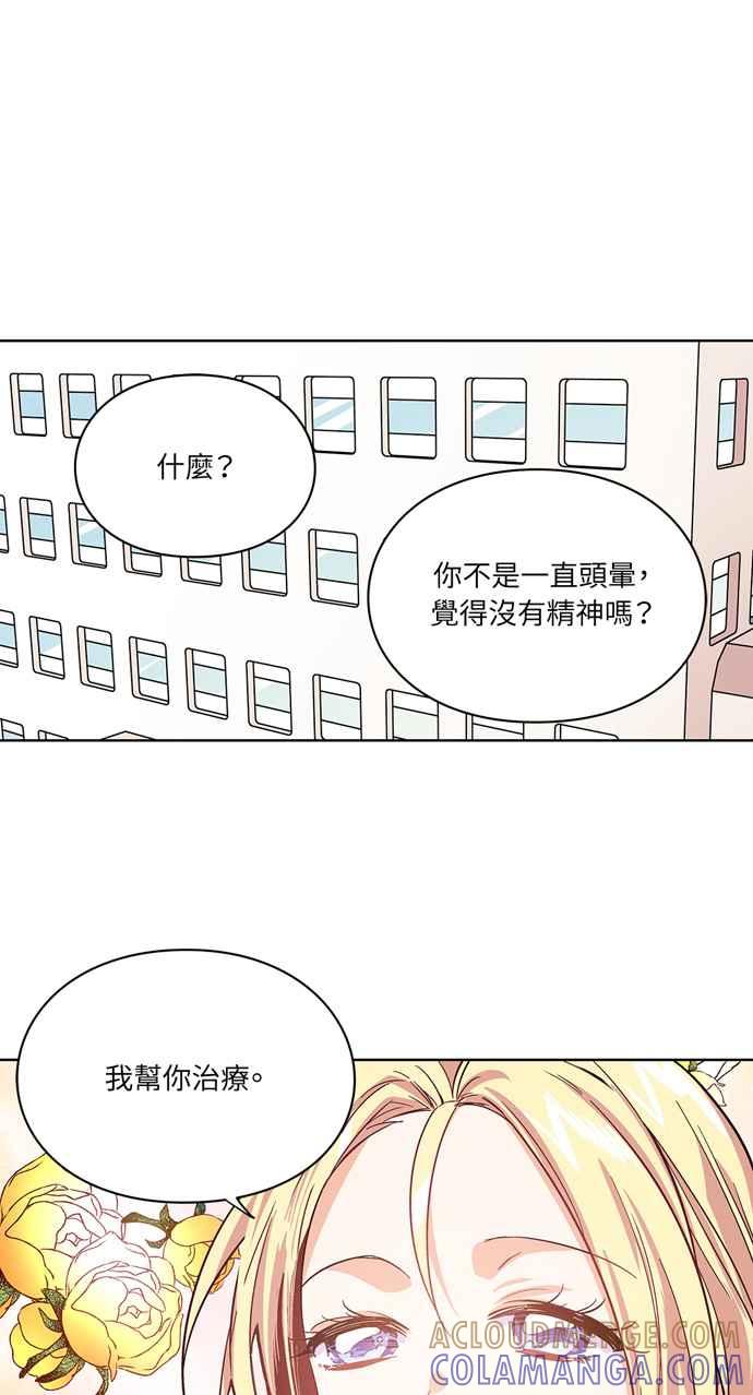 《外科医生爱丽丝》第27话 第13页