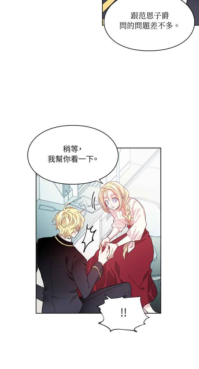 《外科医生爱丽丝》第27话 第22页