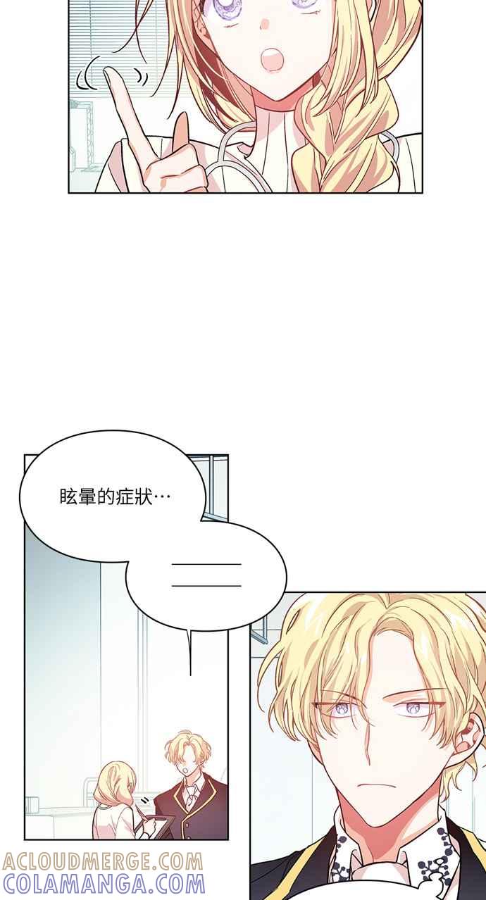 《外科医生爱丽丝》第27话 第21页