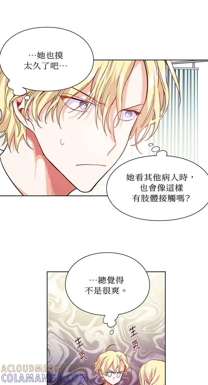 《外科医生爱丽丝》第27话 第25页
