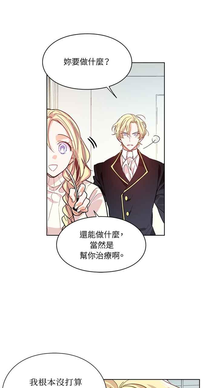 《外科医生爱丽丝》第27话 第16页