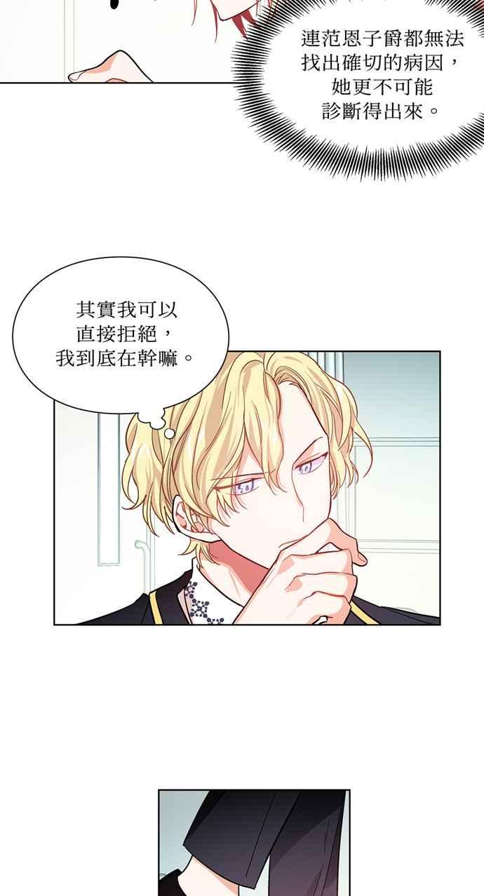 《外科医生爱丽丝》第27话 第18页