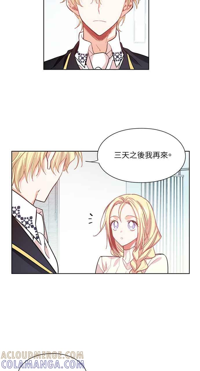 《外科医生爱丽丝》第27话 第39页