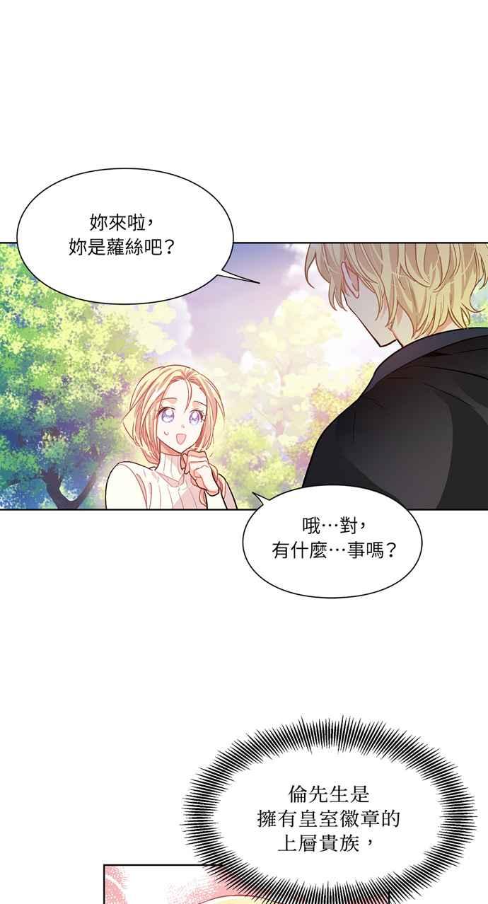 《外科医生爱丽丝》第27话 第2页