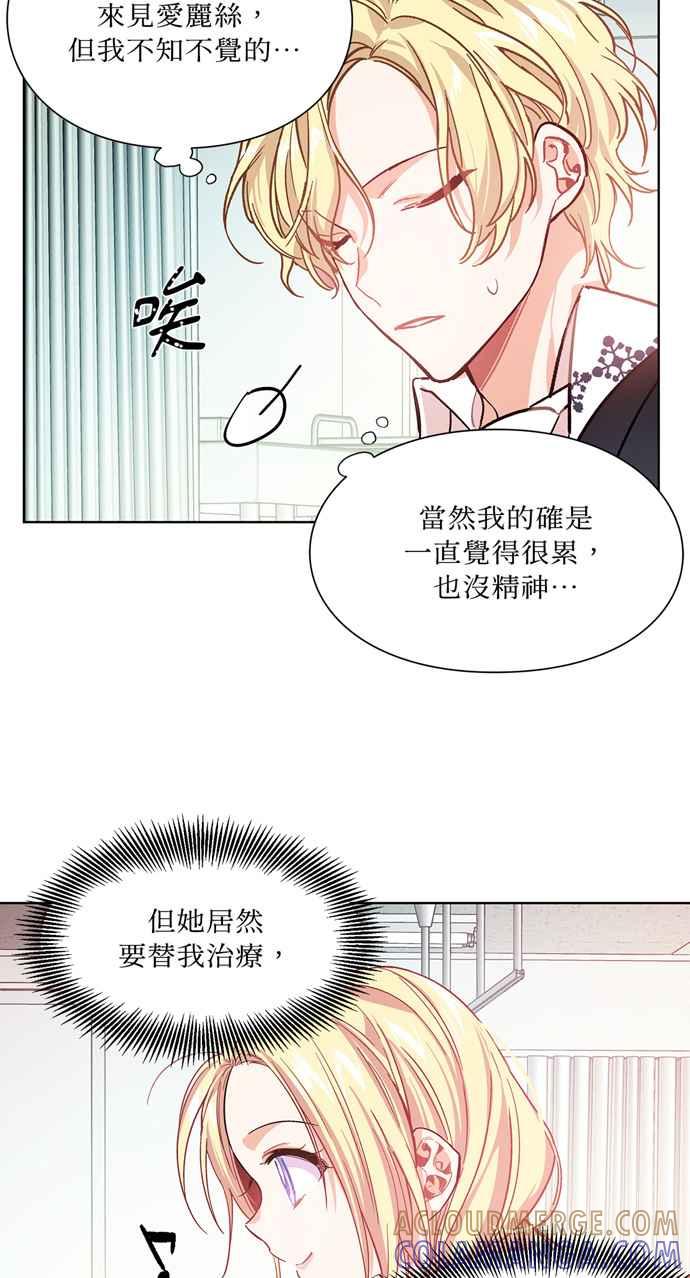 《外科医生爱丽丝》第27话 第17页