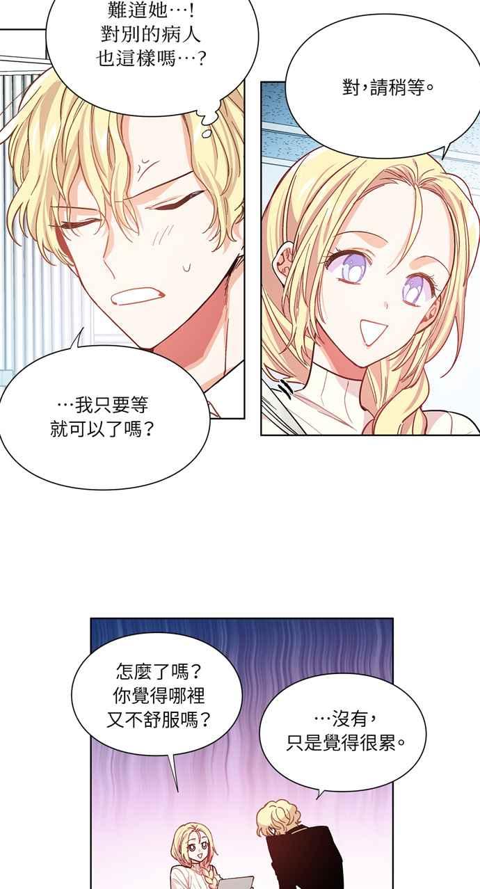 《外科医生爱丽丝》第27话 第30页