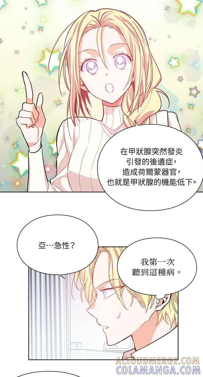 《外科医生爱丽丝》第27话 第33页