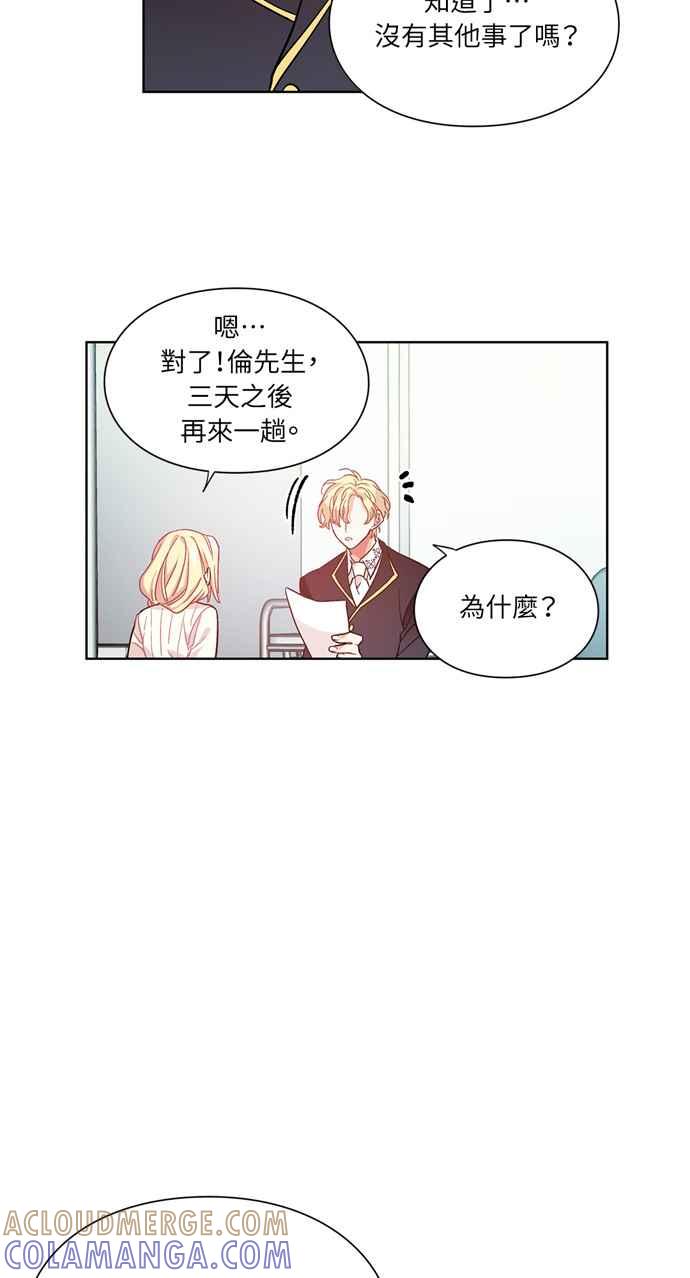《外科医生爱丽丝》第27话 第37页