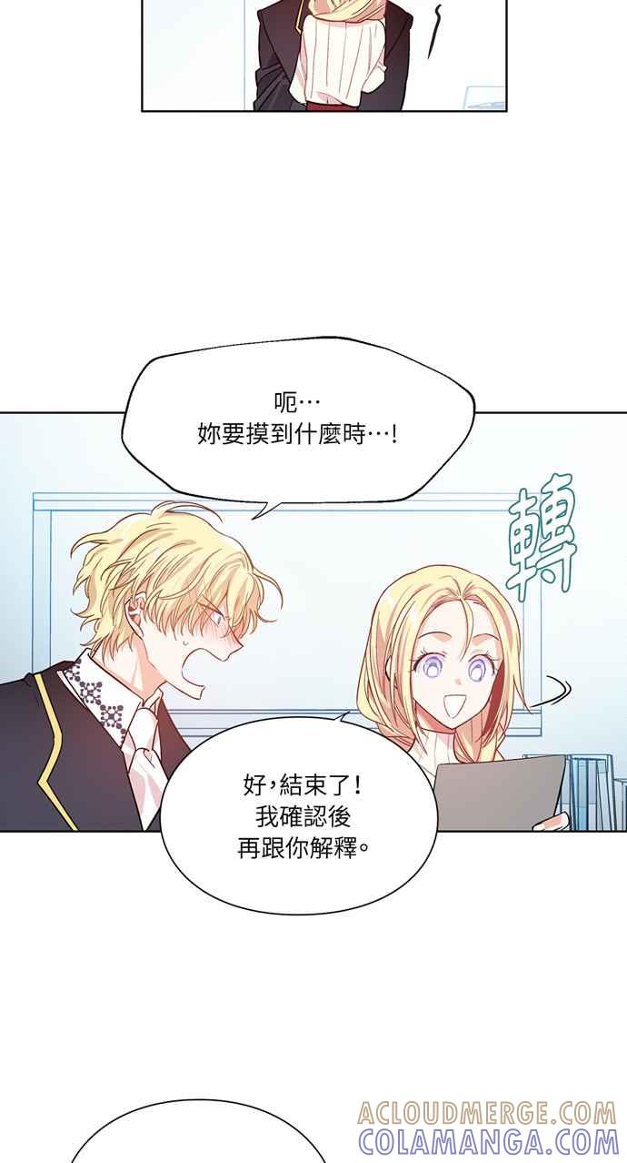 《外科医生爱丽丝》第27话 第29页